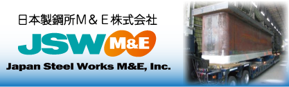 日本製鋼所M&E株式会社