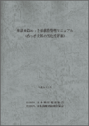 「溶融亜鉛めっき橋維持管理マニュアル(めっき皮膜の劣化度評価)」