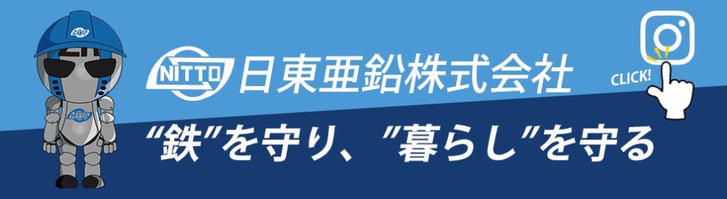 日東亜鉛株式会社